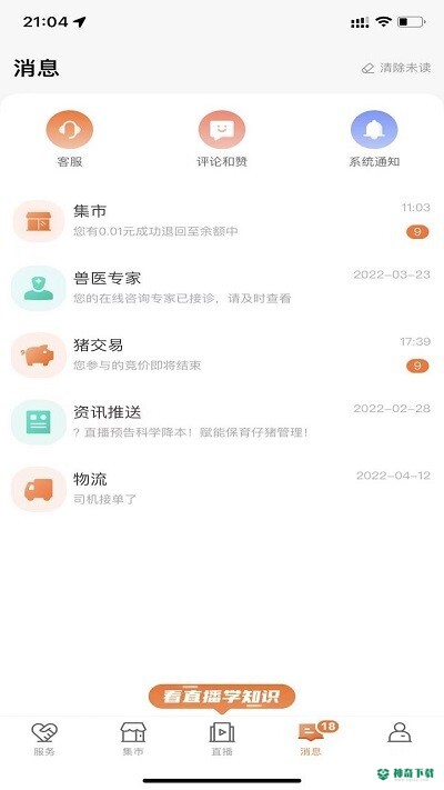 猪博士app下载