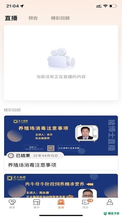 猪博士安卓版下载