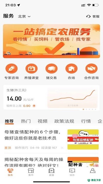猪博士安卓应用下载