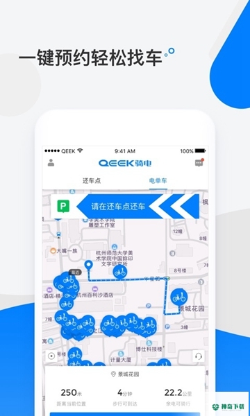 骑电单车下载