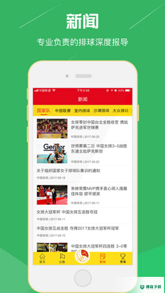 中国排球协会2023最新下载