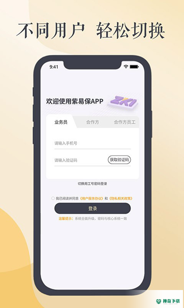 紫易保最新2023版下载