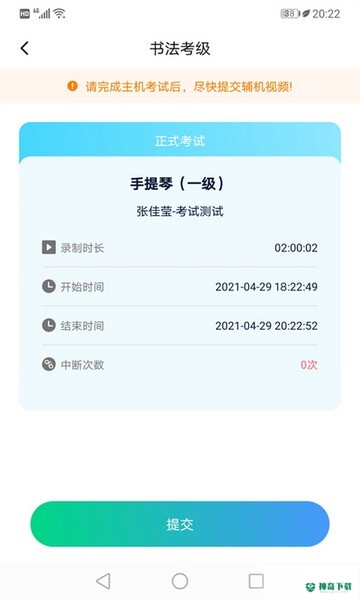 考级小助手安卓版下载