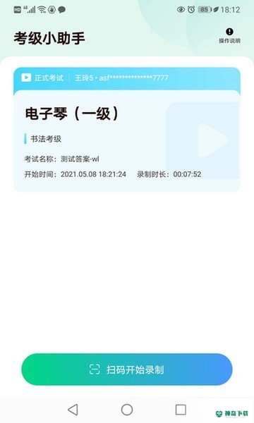 考级小助手安卓版下载
