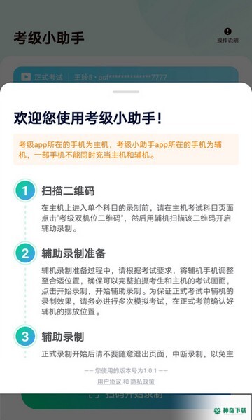 考级小助手安卓软件下载