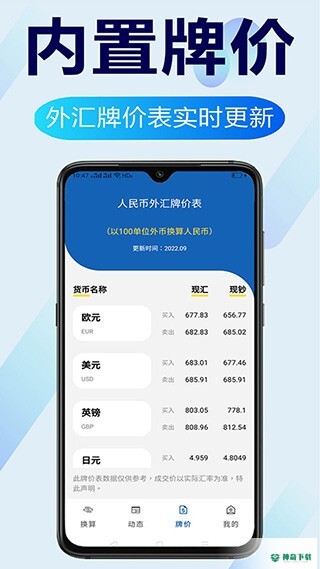 环球汇率最新2023版下载