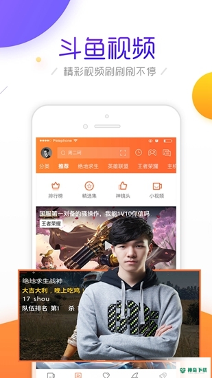 斗鱼直播安卓版APP下载