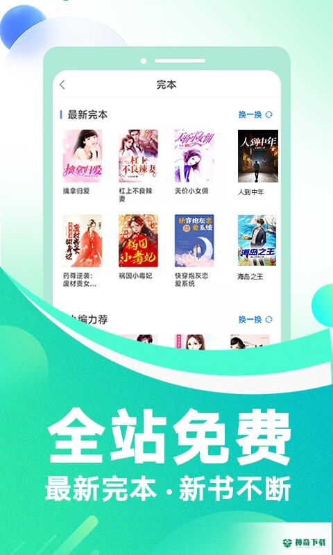 番薯免费小说下载