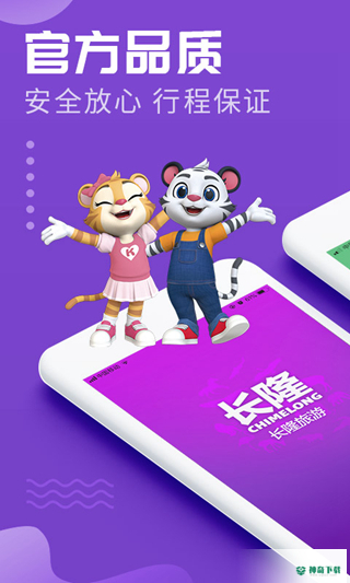 长隆旅游APP下载