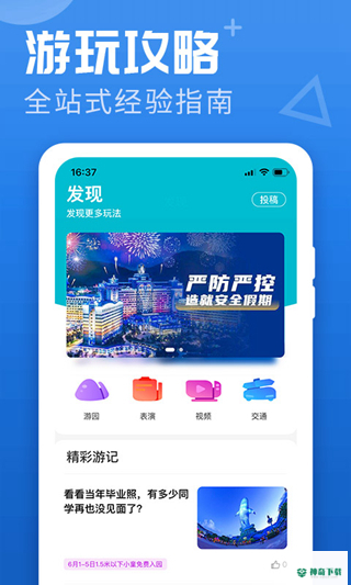 长隆旅游安卓下载