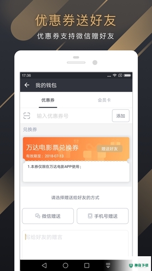 万达电影安卓版下载