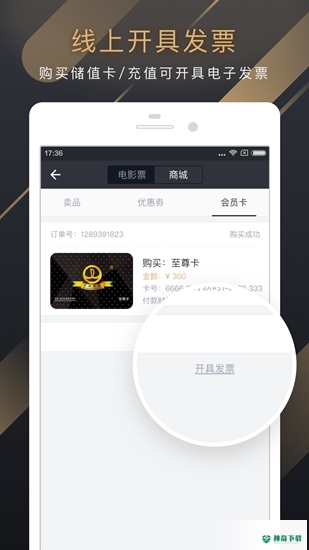 万达电影安卓软件下载