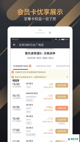 万达电影安卓版APP下载