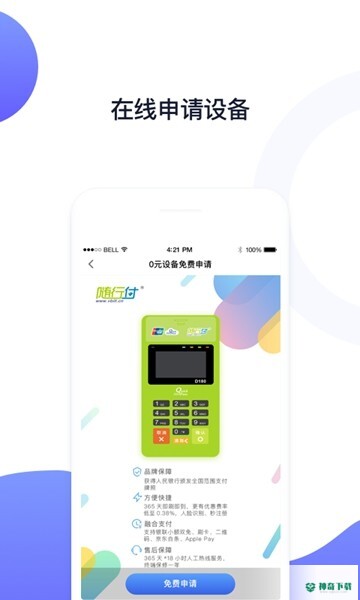 随行付Plus安卓版下载