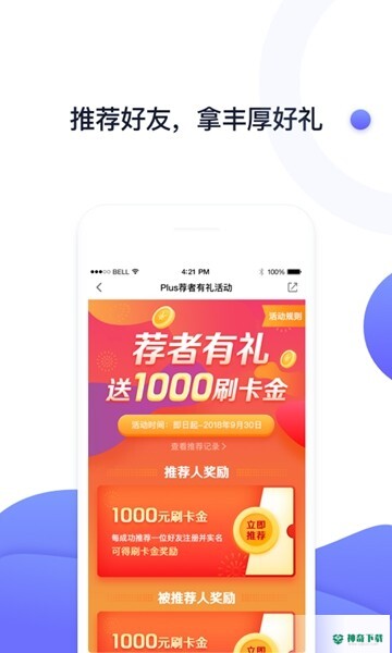 随行付Plus安卓软件下载