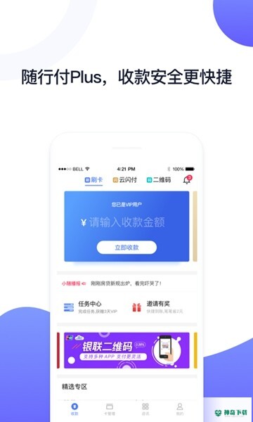 随行付Plusapp下载