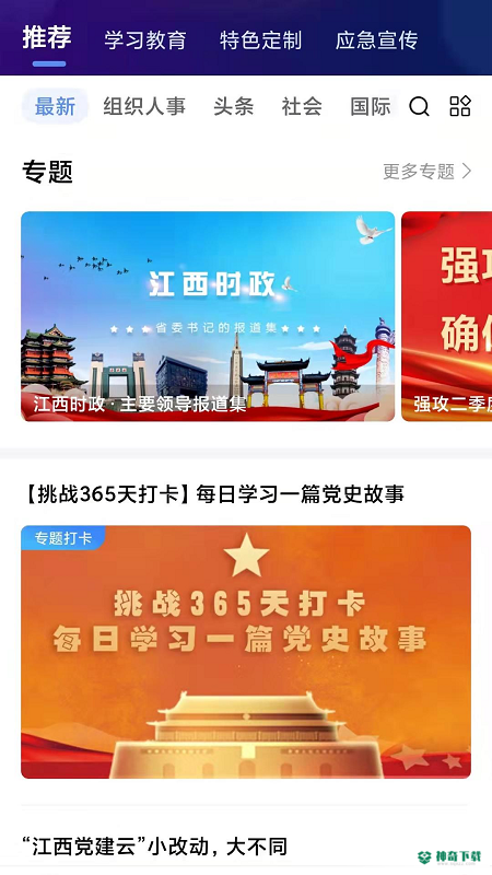 赣鄱党建云安卓版下载