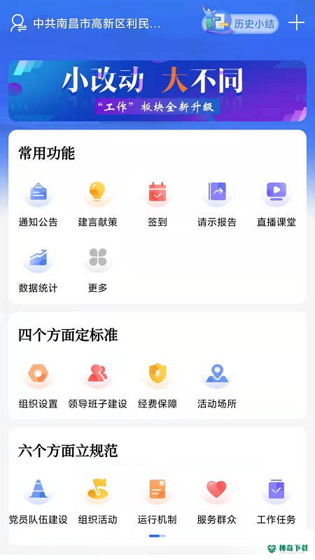 赣鄱党建云安卓软件下载