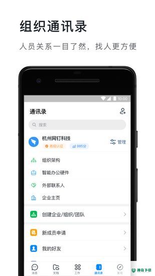 钉钉2022app下载