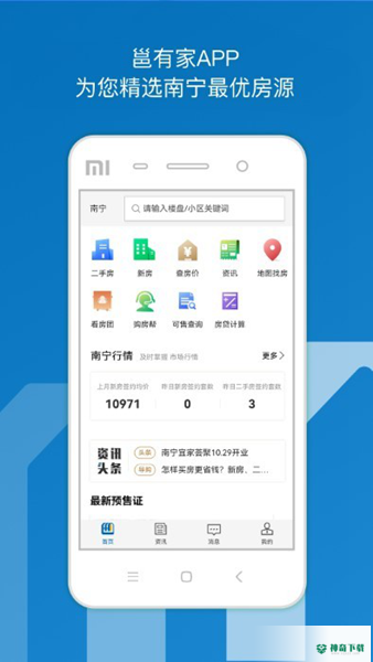 邕有家服务平台app下载