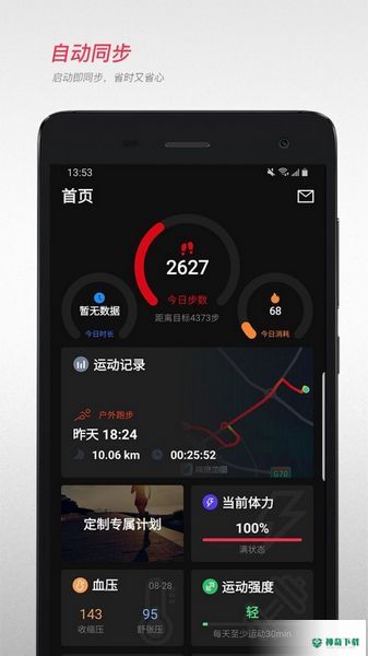 宜准跑步app下载