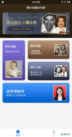 照片恢复大师安卓版下载