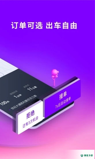 花小猪打车安卓应用下载