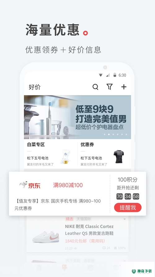 什么值得买安卓版下载
