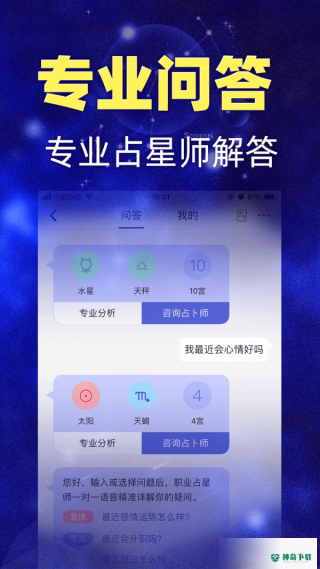 星座之家安卓版下载