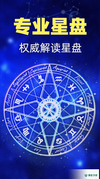 星座之家安卓版下载