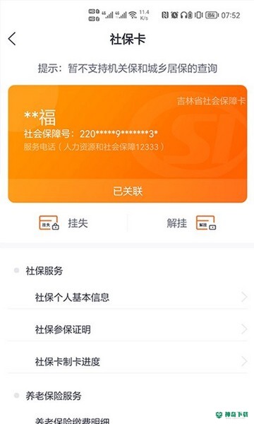 吉事办安卓下载