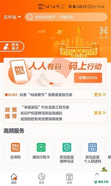 吉事办app下载