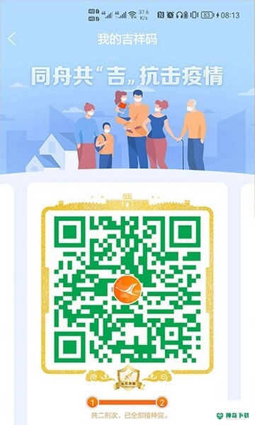 吉事办APP下载