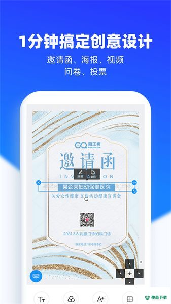易企秀设计安卓版下载