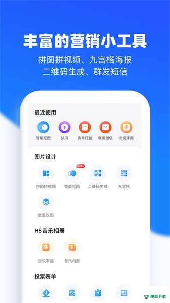 易企秀设计app下载