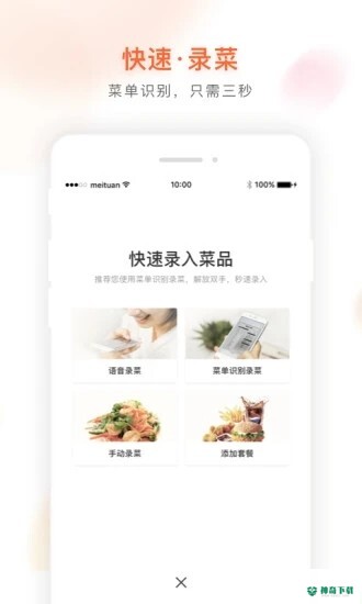 美团管家最新2023版下载