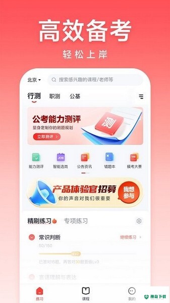 高途公考2023最新下载
