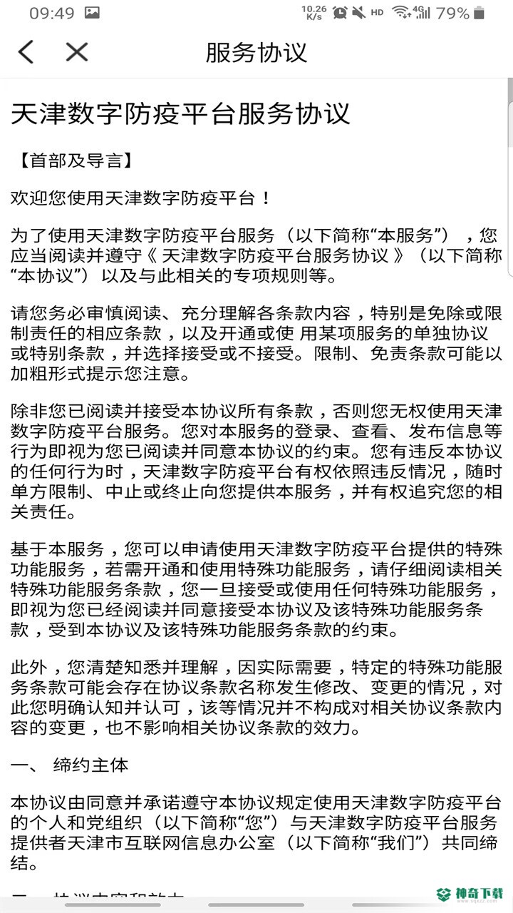 天津数字防疫2023最新下载