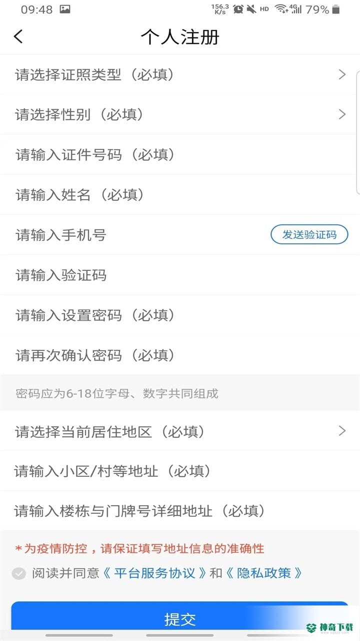 天津数字防疫app下载