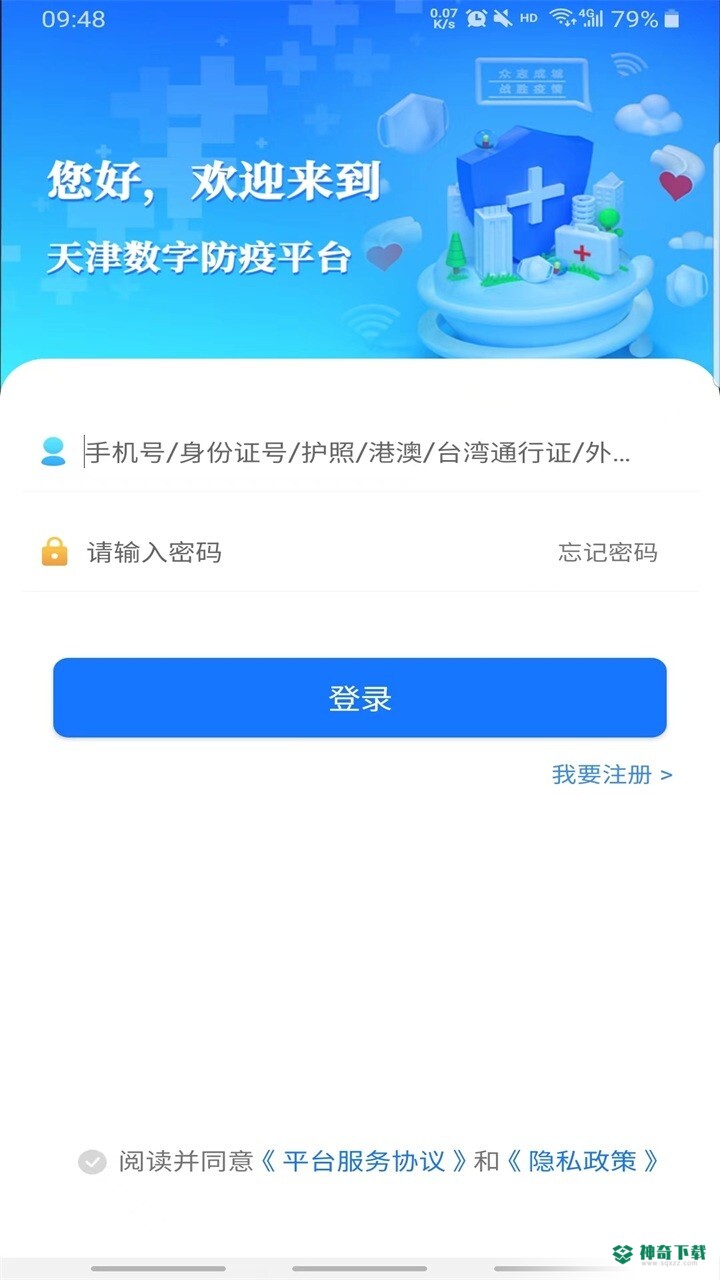 天津数字防疫安卓版下载