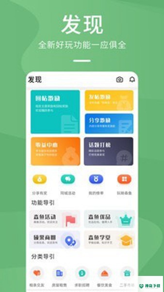 森鱼安卓app下载