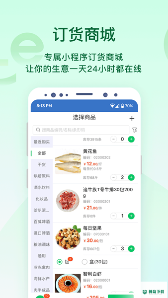 铱云易销存app下载