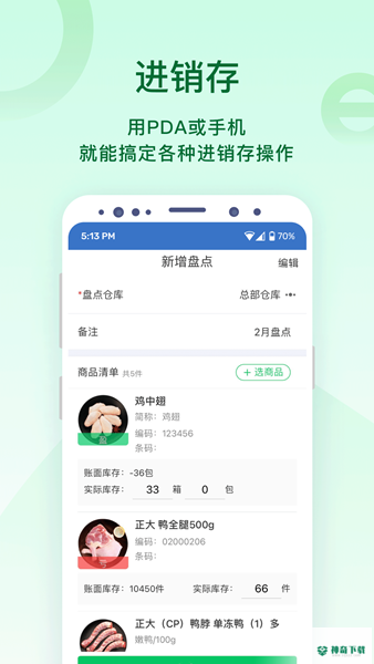 铱云易销存安卓版下载