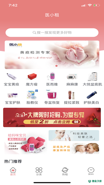 医小租安卓版下载