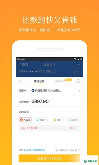 51信用卡管家安卓版下载