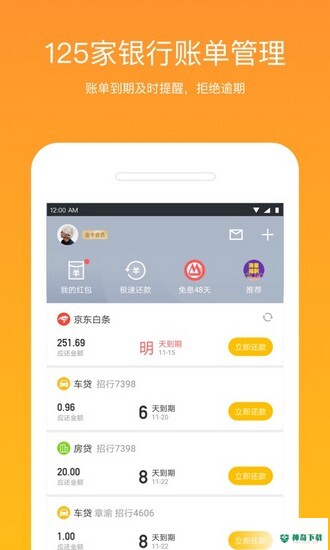 51信用卡管家最新2023版下载