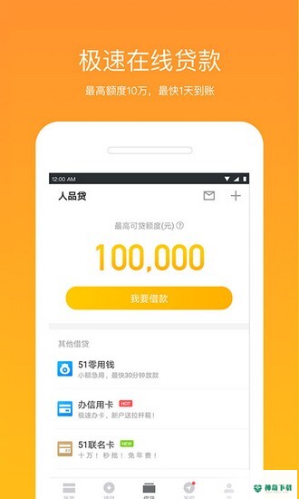 51信用卡管家app下载