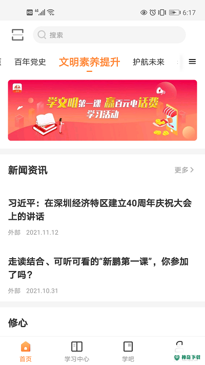 深i学安卓app下载