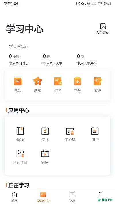 深i学最新版下载