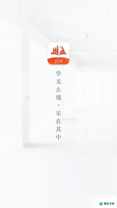 深i学安卓版下载